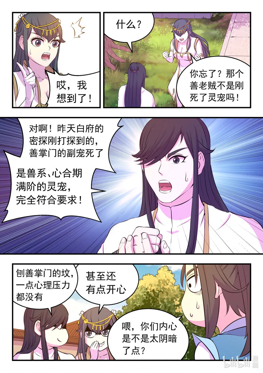 103 演武场的切磋 第7页