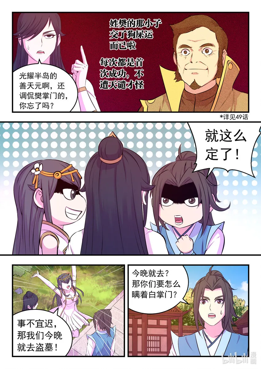 103 演武场的切磋 第8页