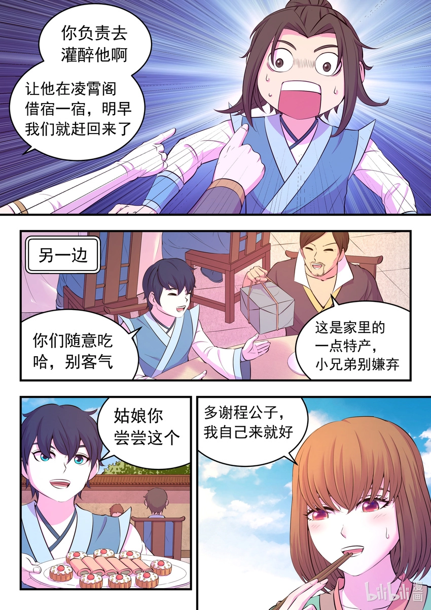 103 演武场的切磋 第9页