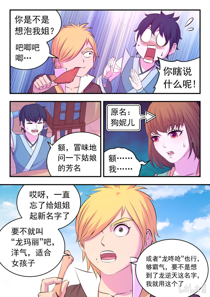 103 演武场的切磋 第10页