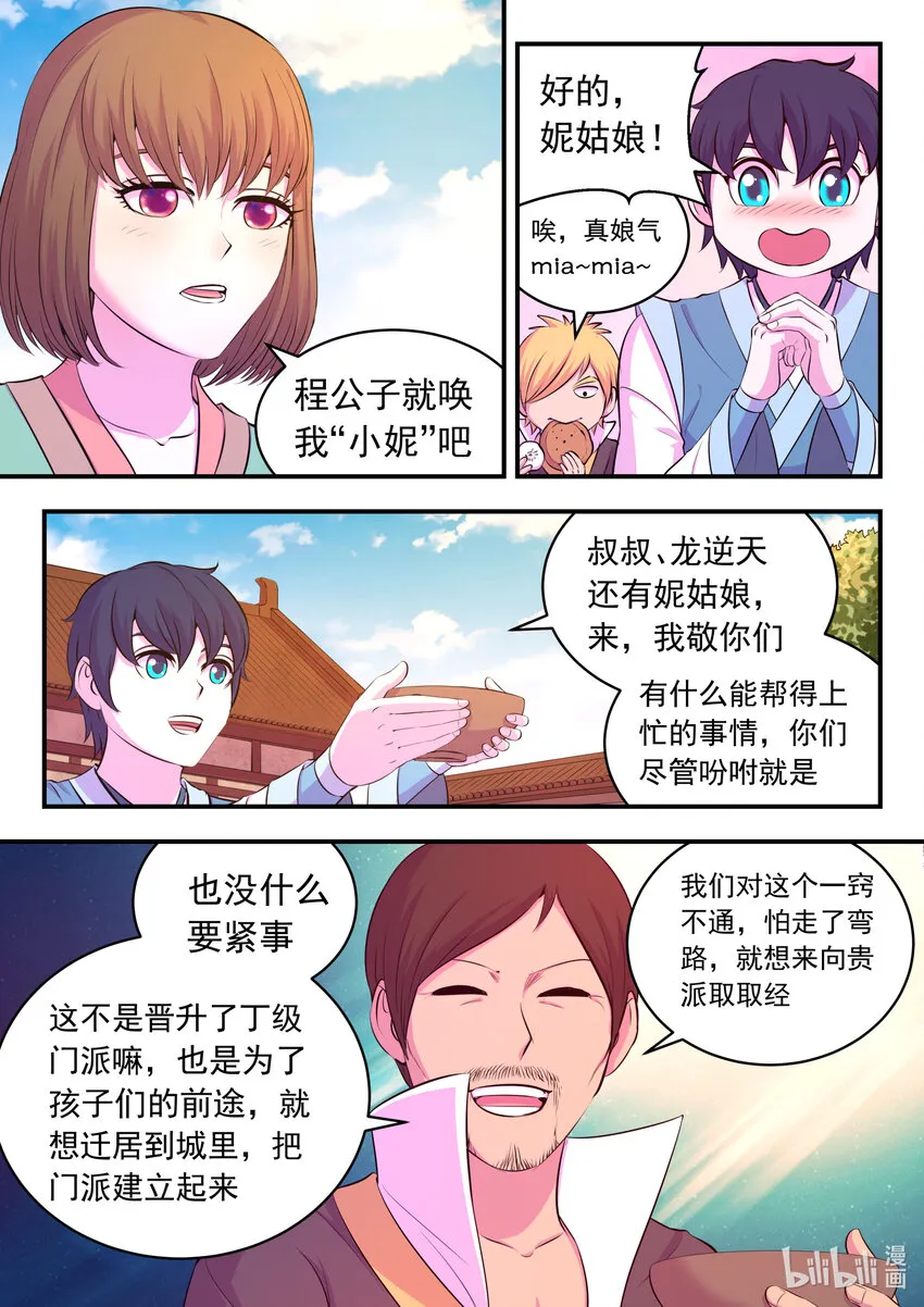 103 演武场的切磋 第11页
