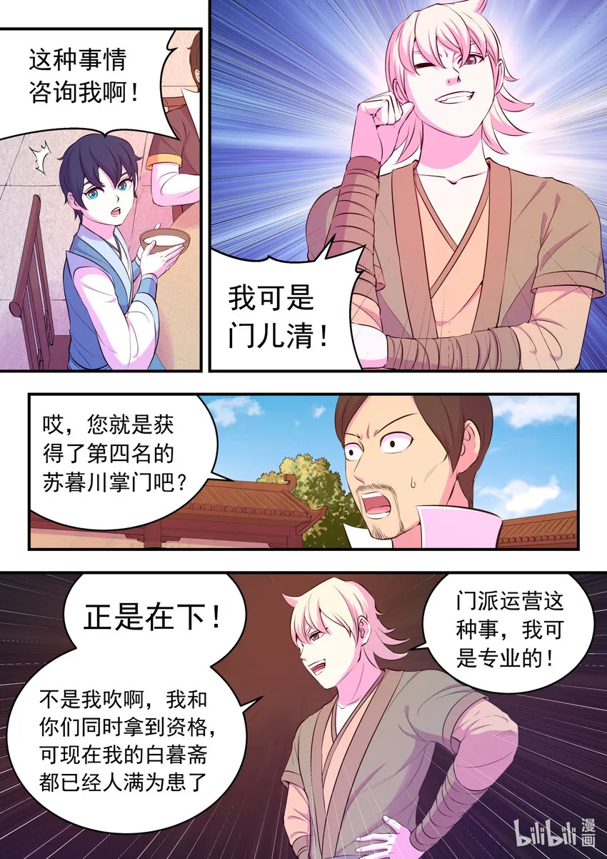 103 演武场的切磋 第12页