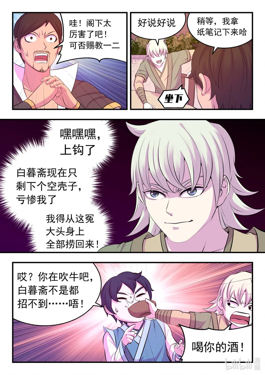 103 演武场的切磋 第13页