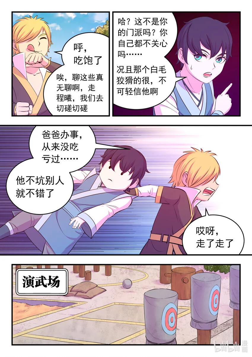 103 演武场的切磋 第14页