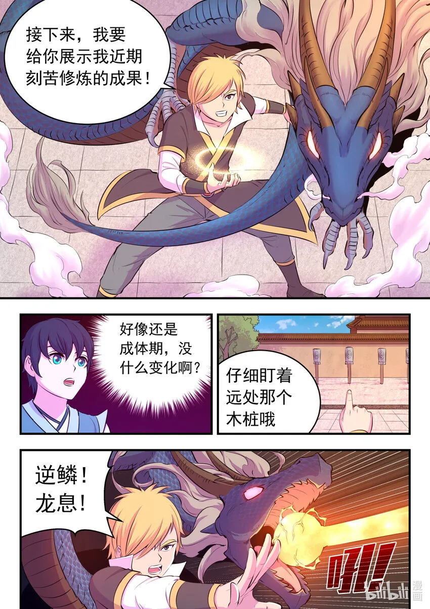 103 演武场的切磋 第15页