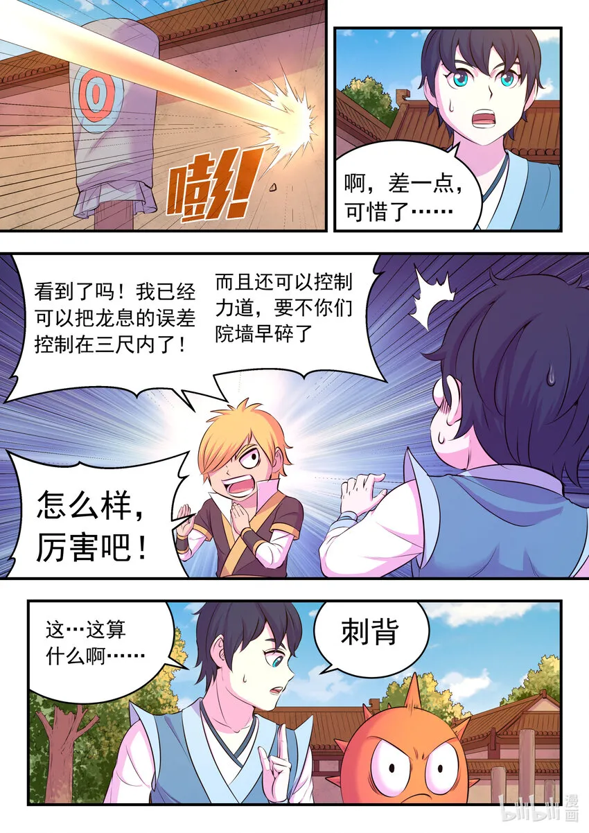 103 演武场的切磋 第16页