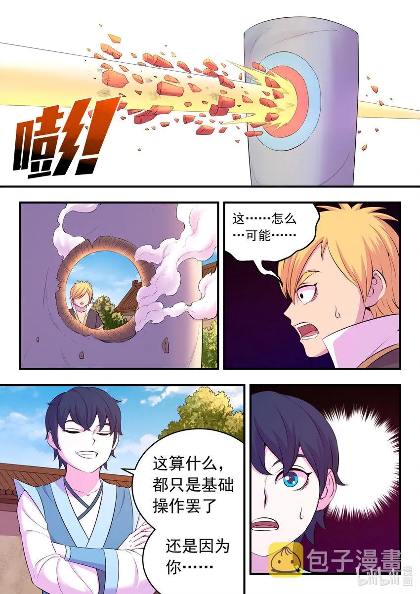 103 演武场的切磋 第18页