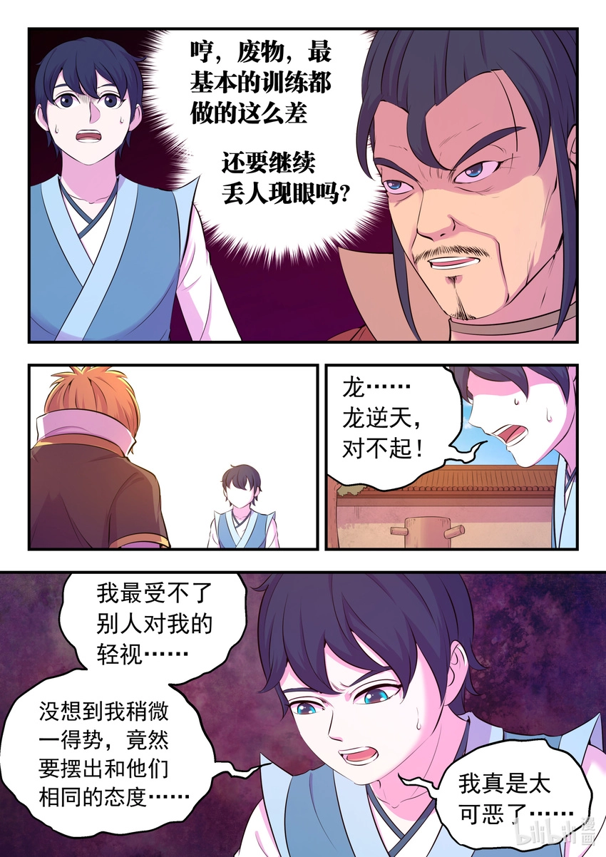 103 演武场的切磋 第19页
