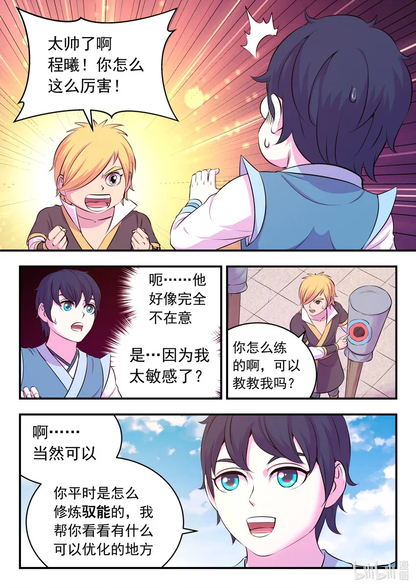 103 演武场的切磋 第20页