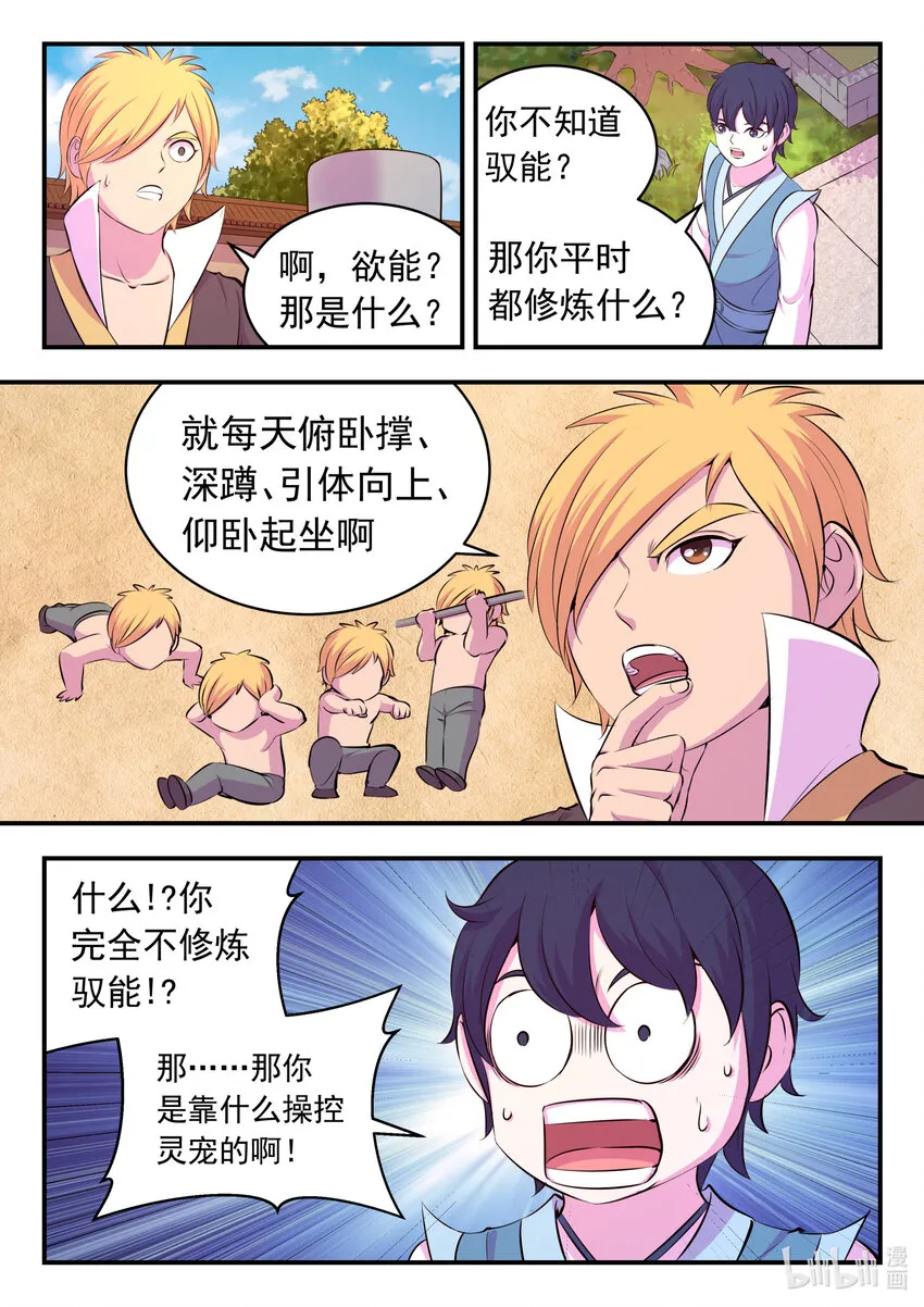 103 演武场的切磋 第21页