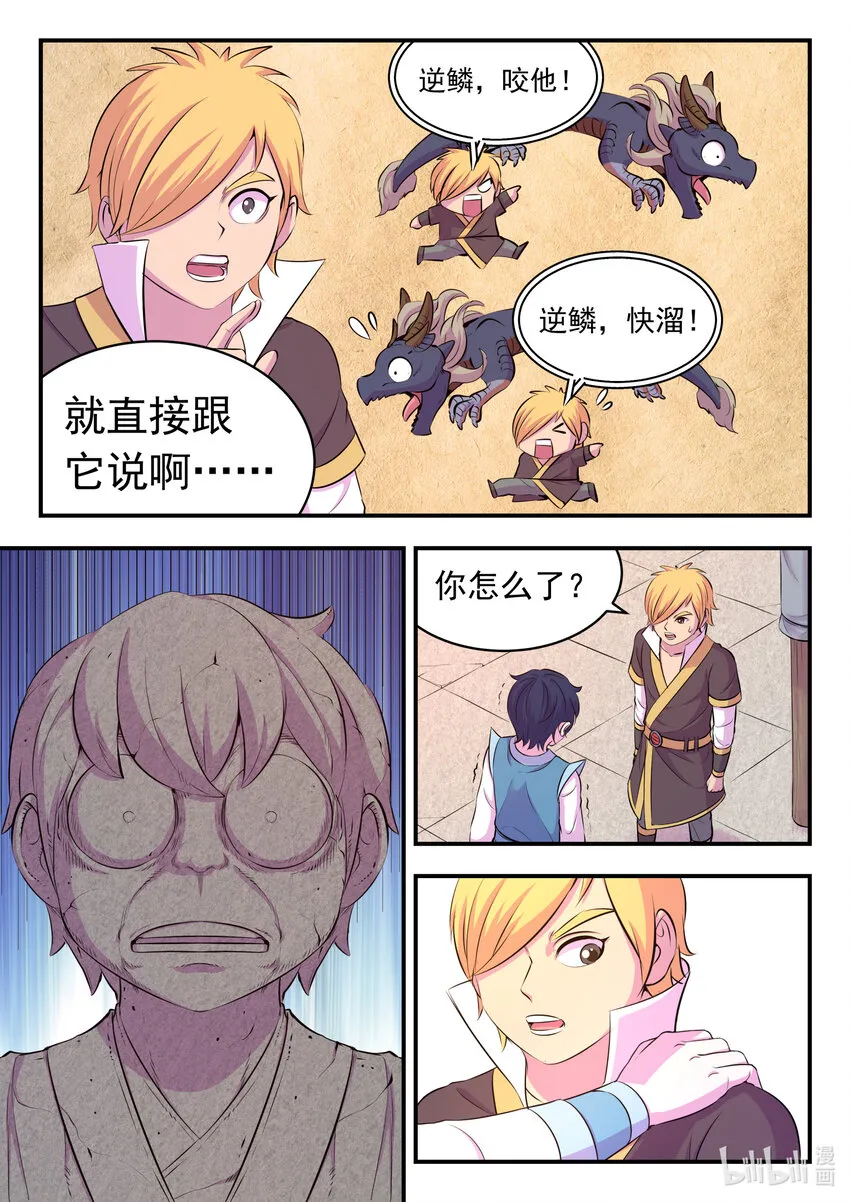 103 演武场的切磋 第22页