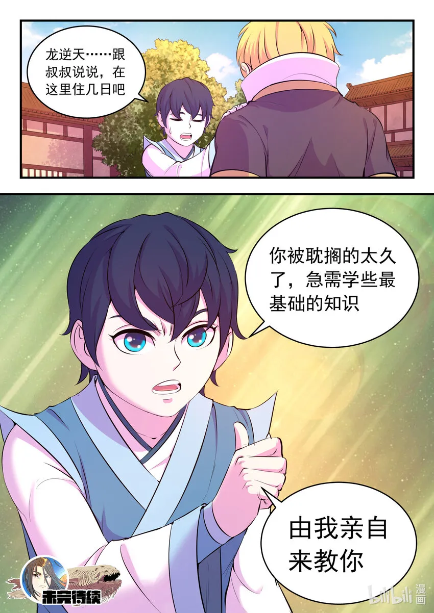 103 演武场的切磋 第23页