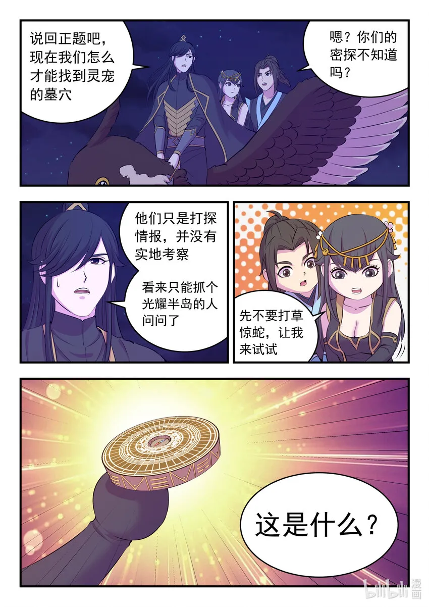 104 光耀半岛 第3页