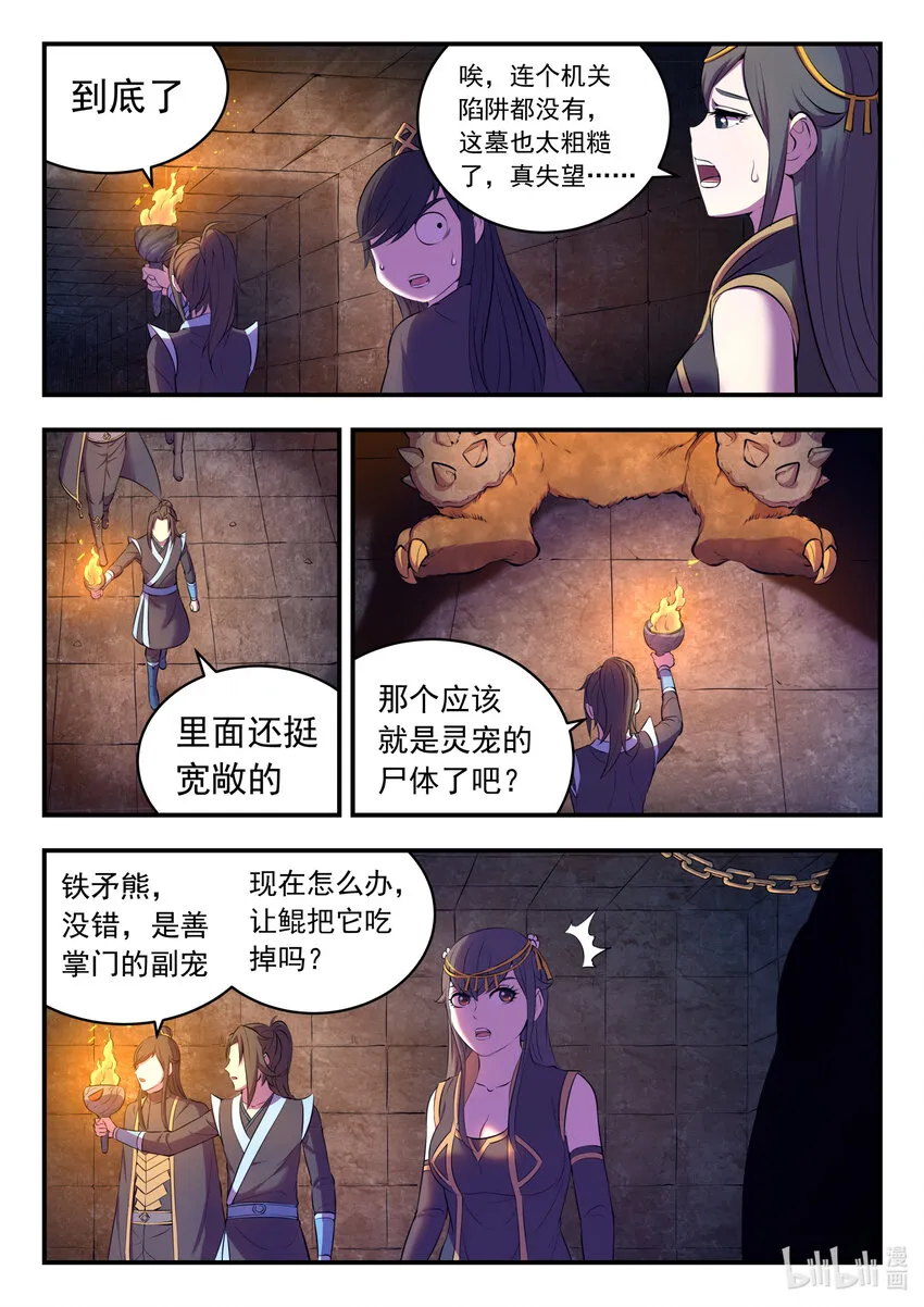 104 光耀半岛 第6页