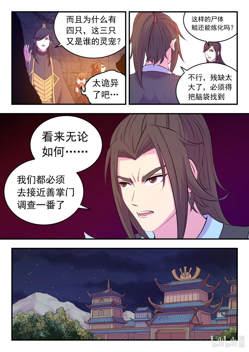 104 光耀半岛 第11页