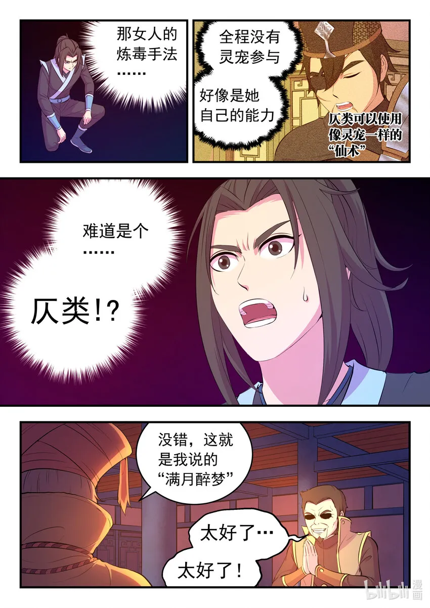 104 光耀半岛 第20页