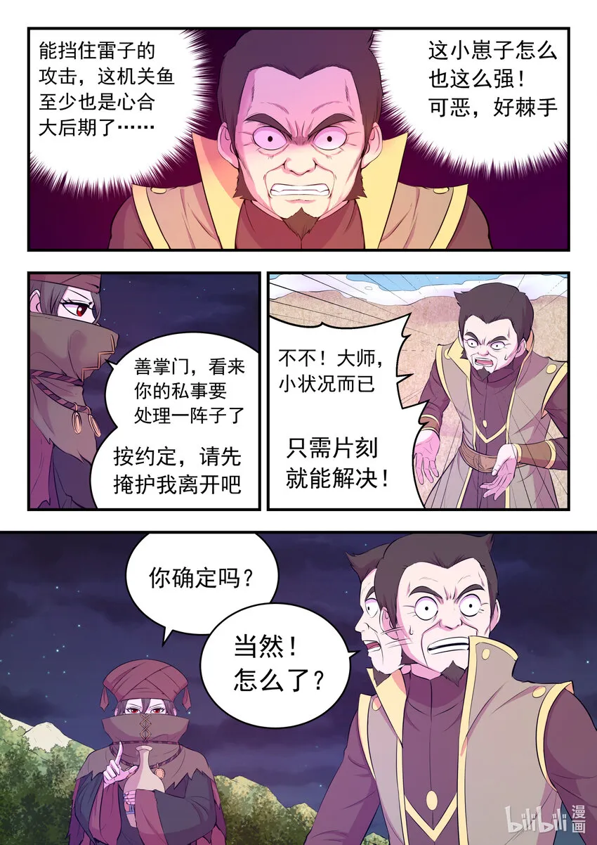 106 雷霆元素 第4页