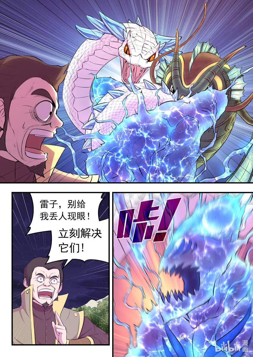 106 雷霆元素 第5页