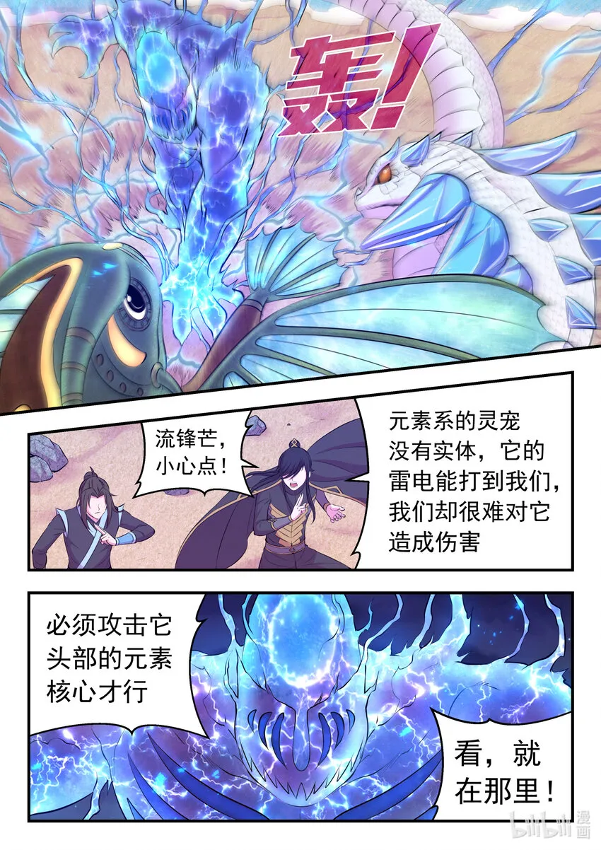 106 雷霆元素 第6页
