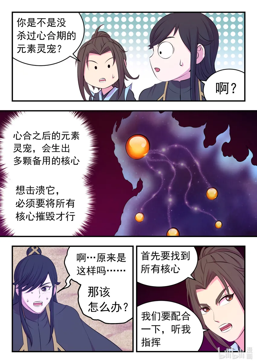 106 雷霆元素 第7页
