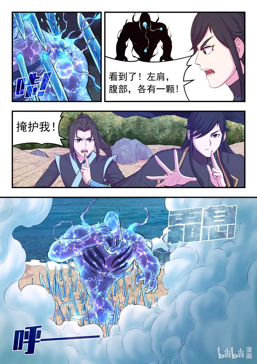 106 雷霆元素 第10页