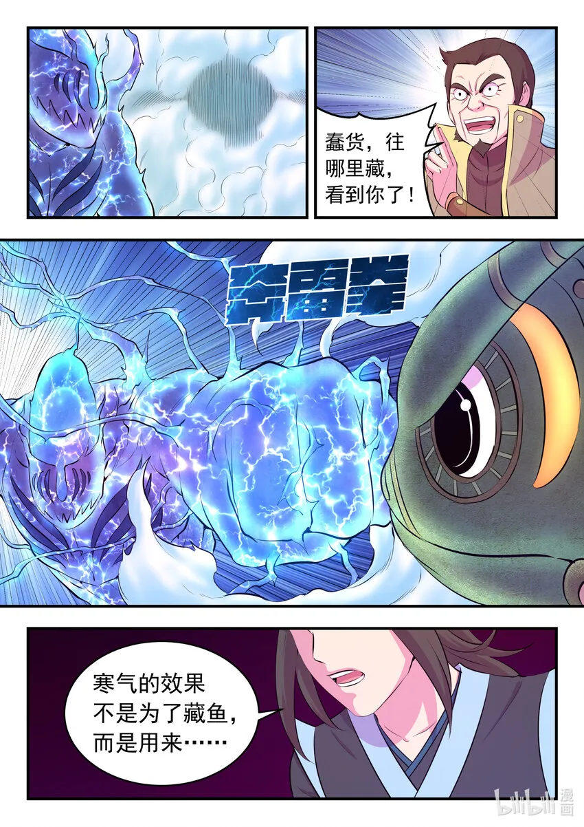 106 雷霆元素 第11页
