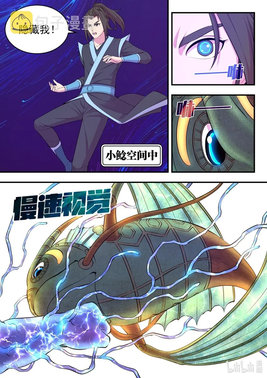 106 雷霆元素 第12页