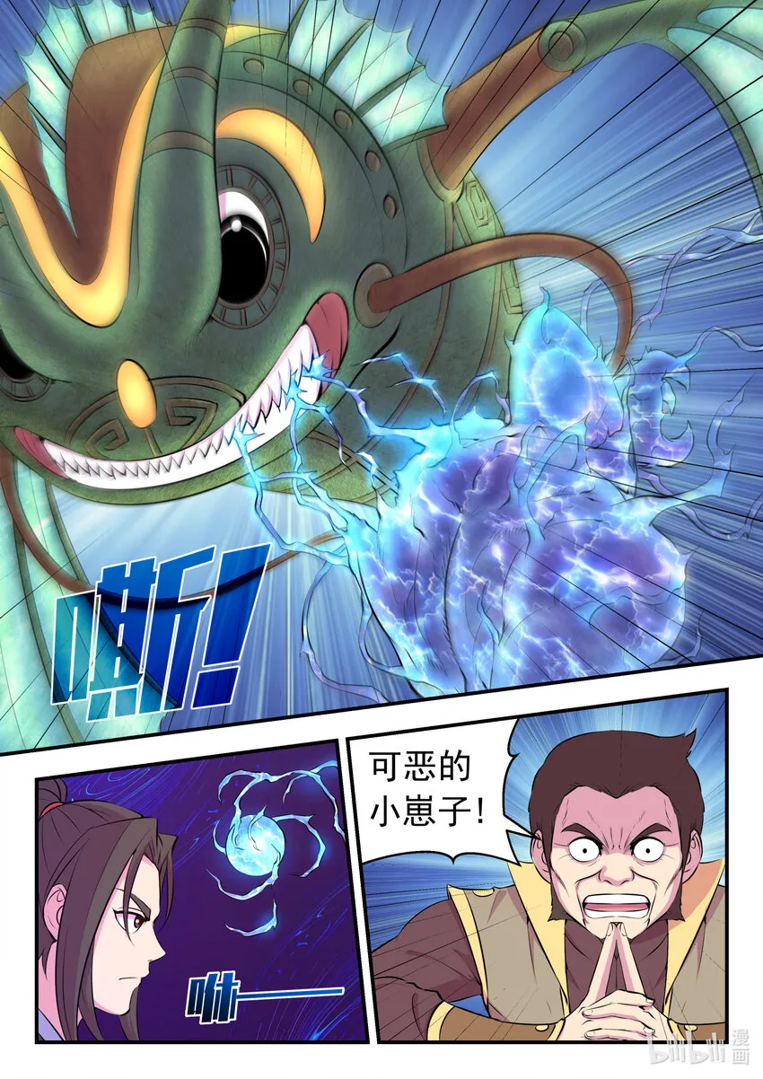 106 雷霆元素 第13页