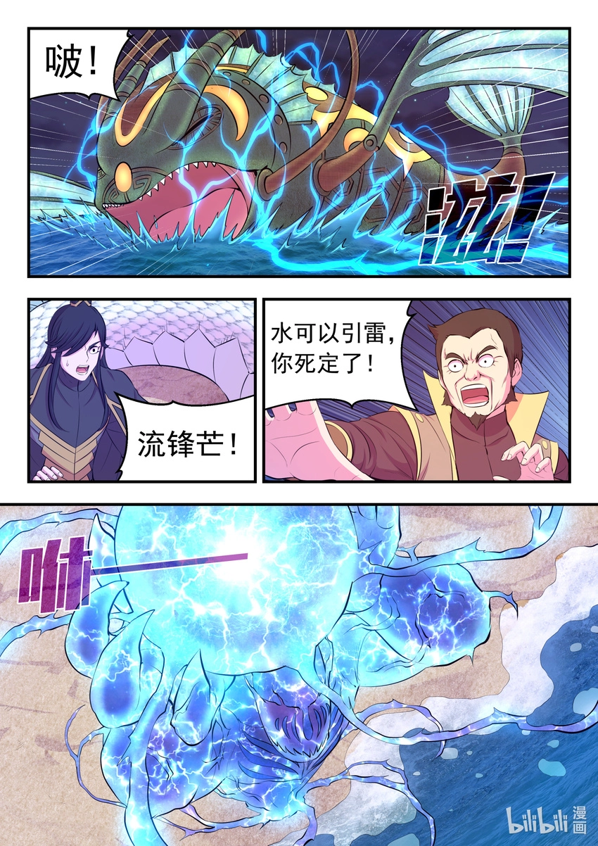 106 雷霆元素 第15页