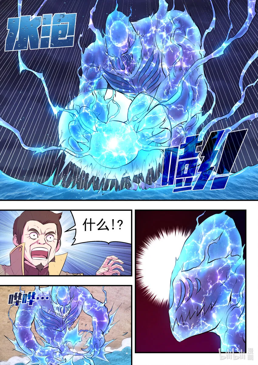106 雷霆元素 第16页