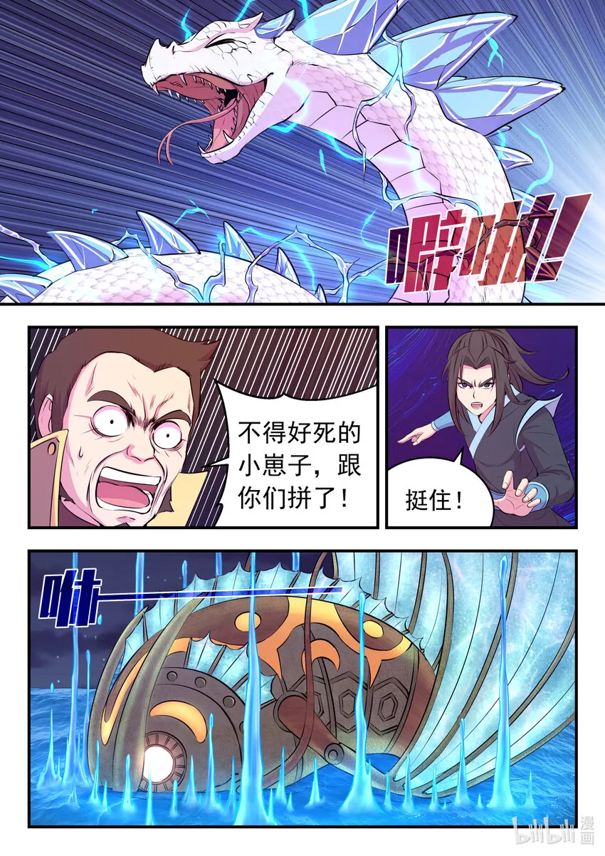 106 雷霆元素 第18页