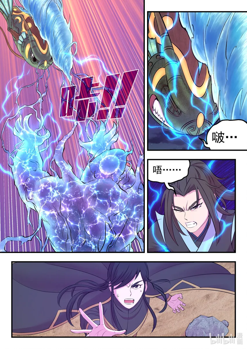 106 雷霆元素 第20页