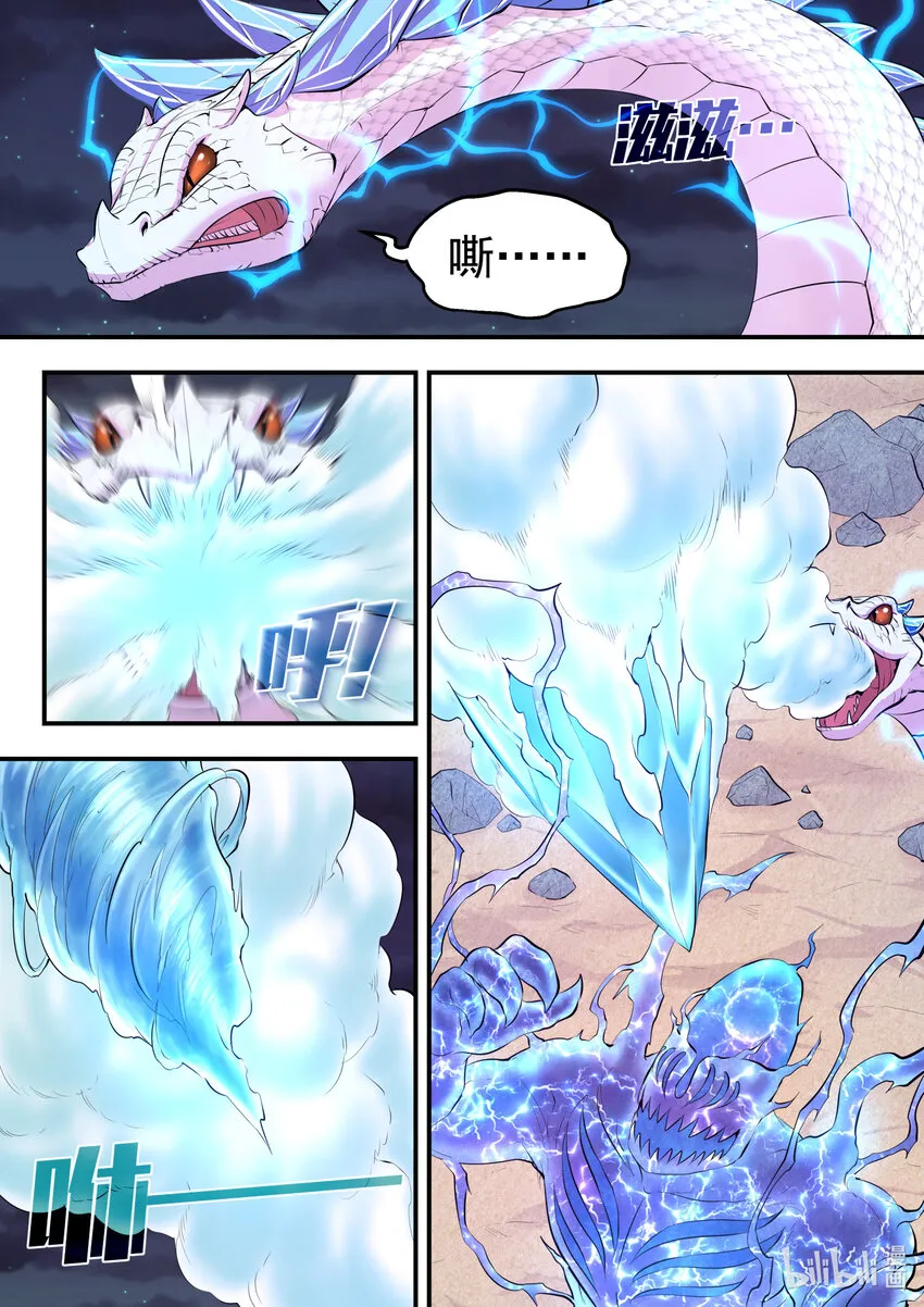 106 雷霆元素 第21页