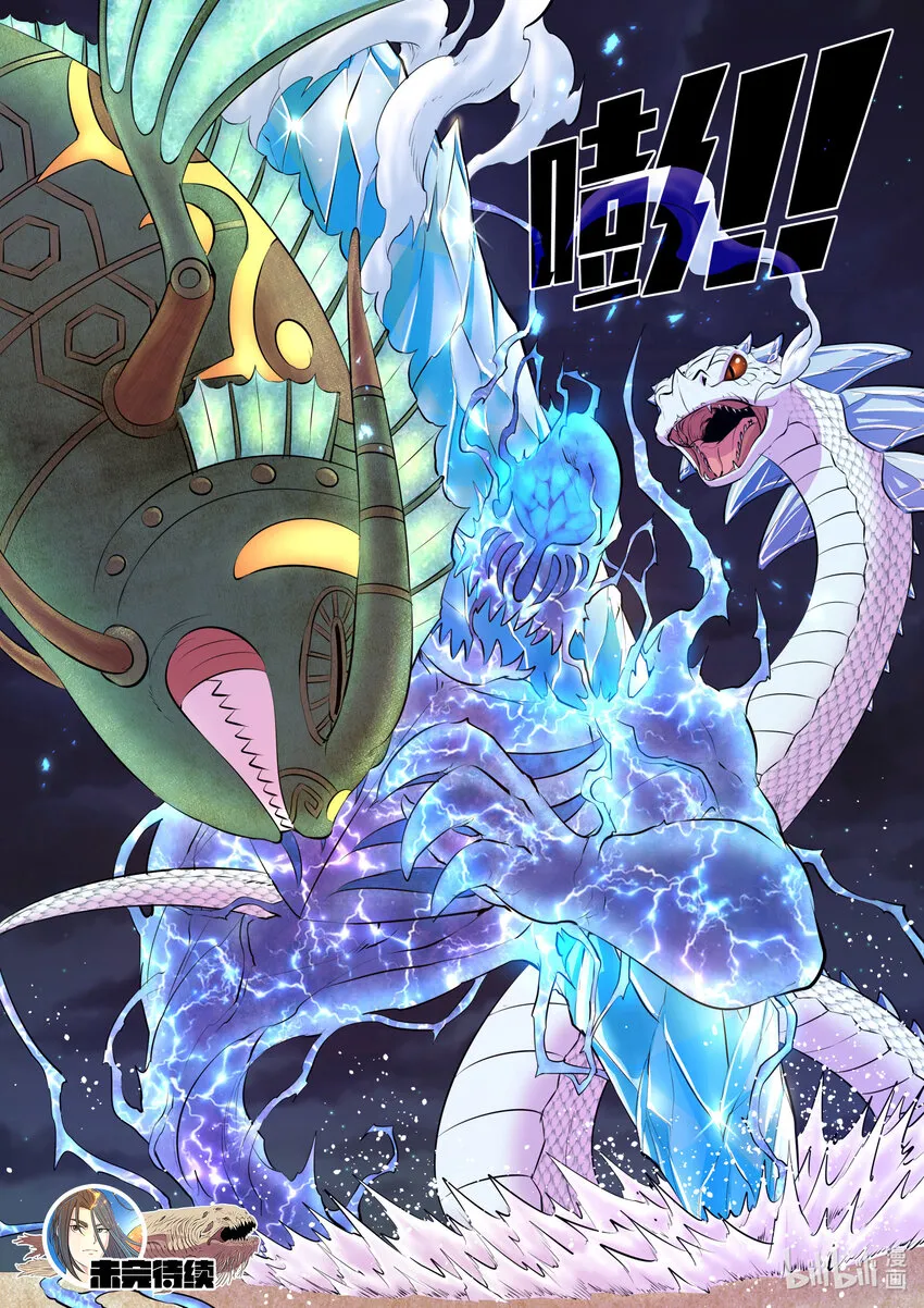 106 雷霆元素 第22页