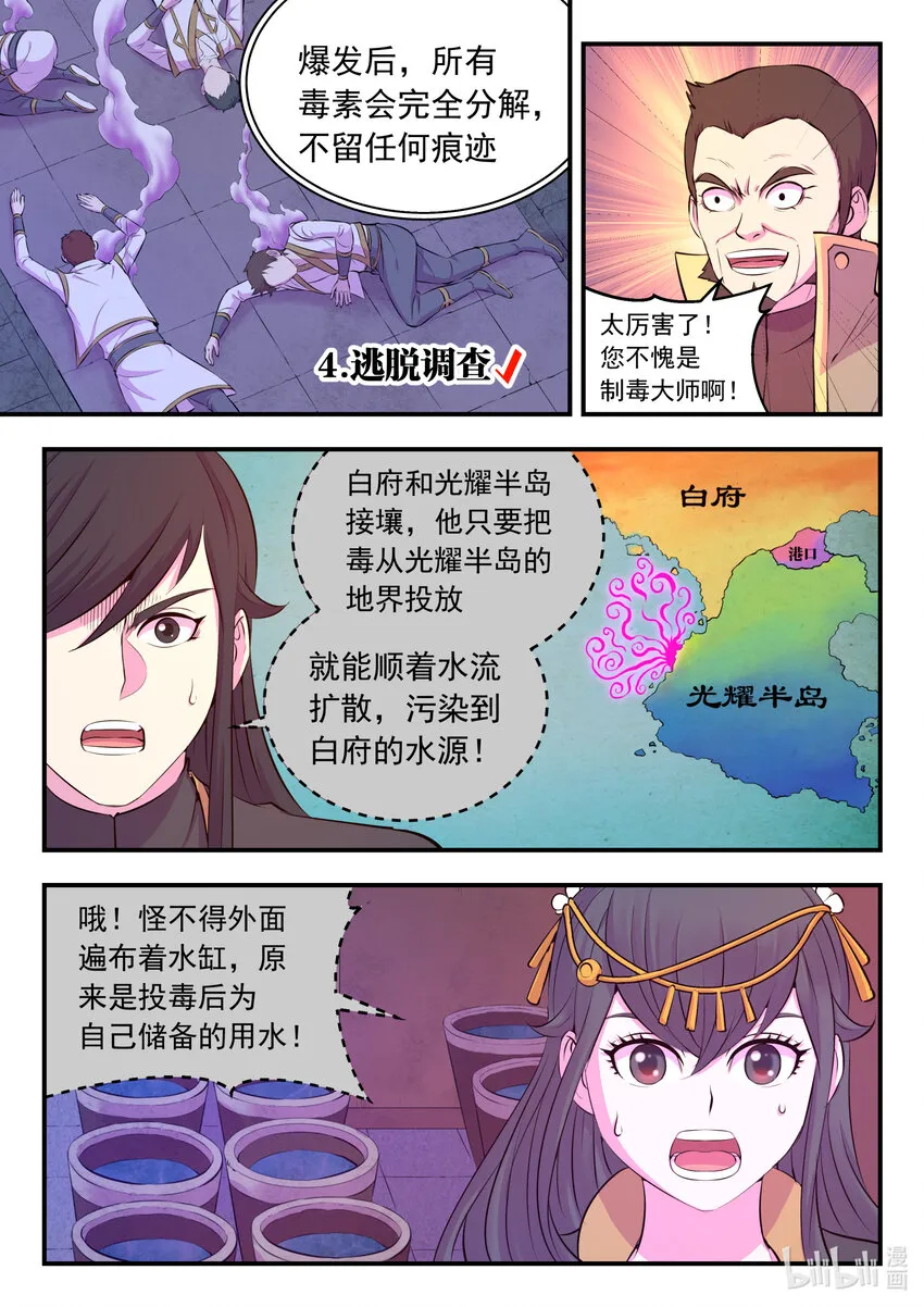 105 满月醉梦 第4页