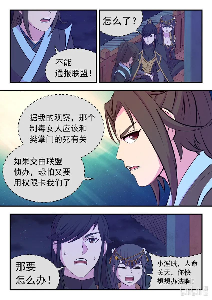 105 满月醉梦 第7页