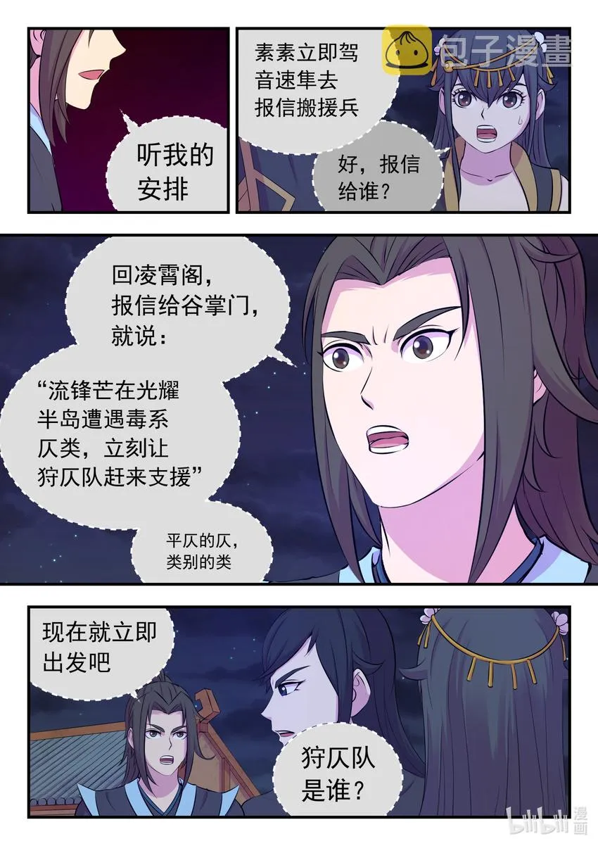 105 满月醉梦 第8页