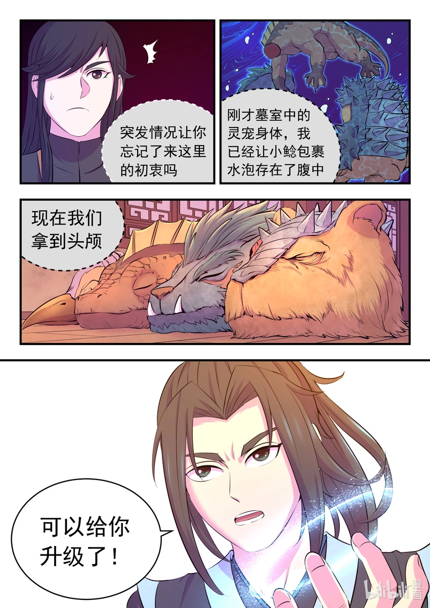 105 满月醉梦 第10页