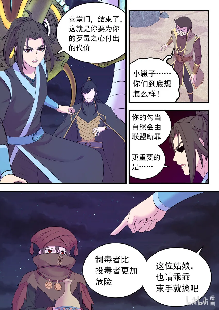 107 剧毒雾 第3页
