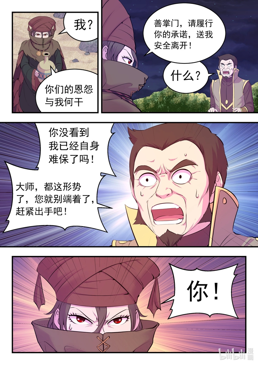 107 剧毒雾 第4页