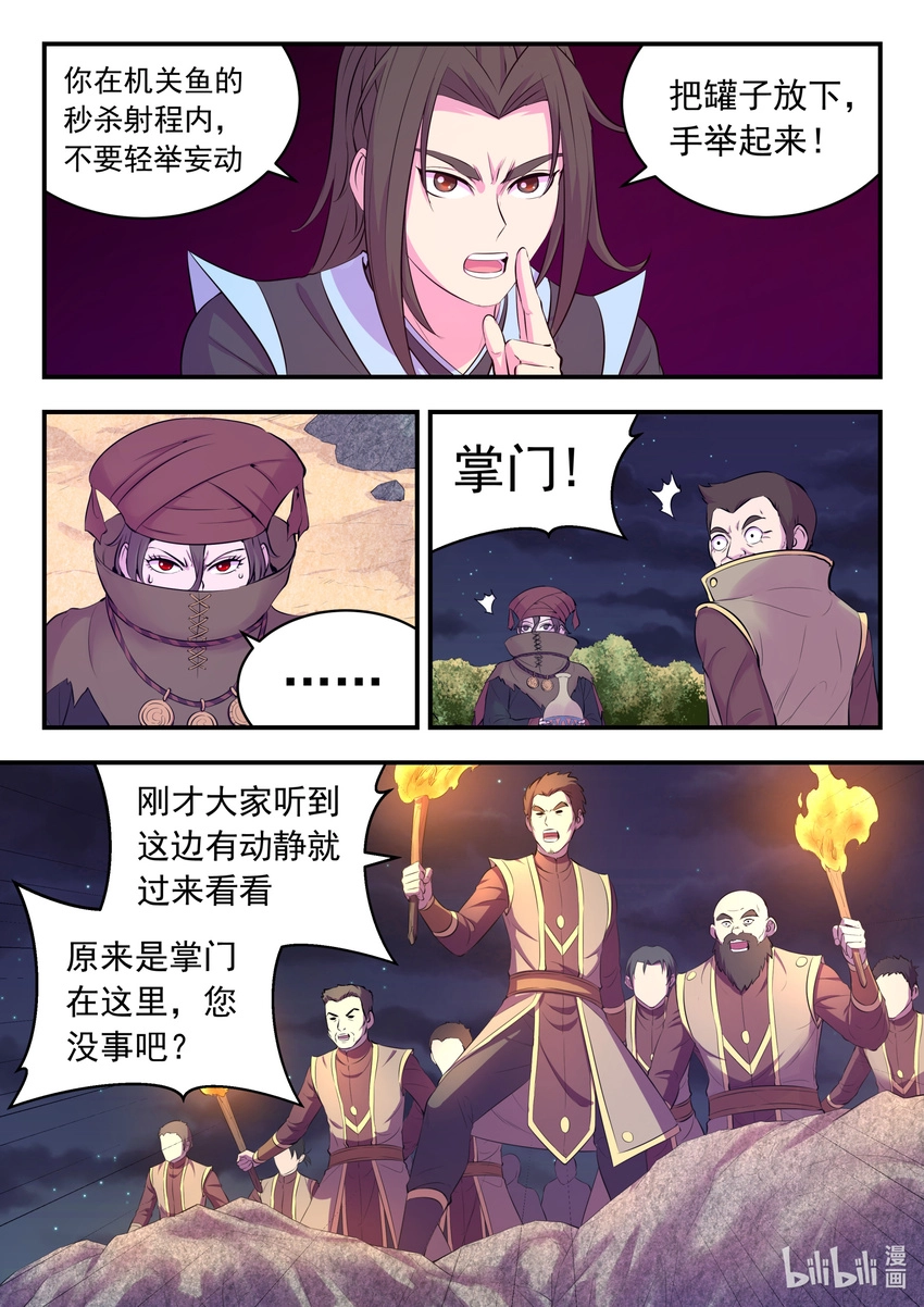 107 剧毒雾 第5页