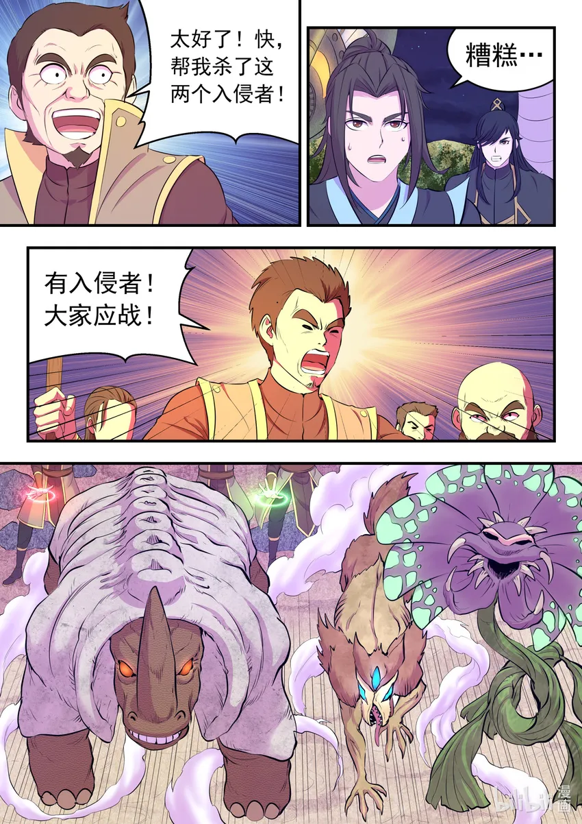 107 剧毒雾 第6页