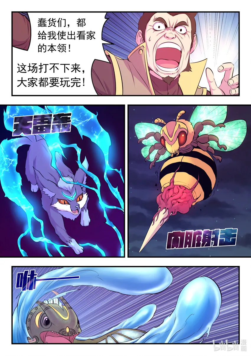 107 剧毒雾 第8页