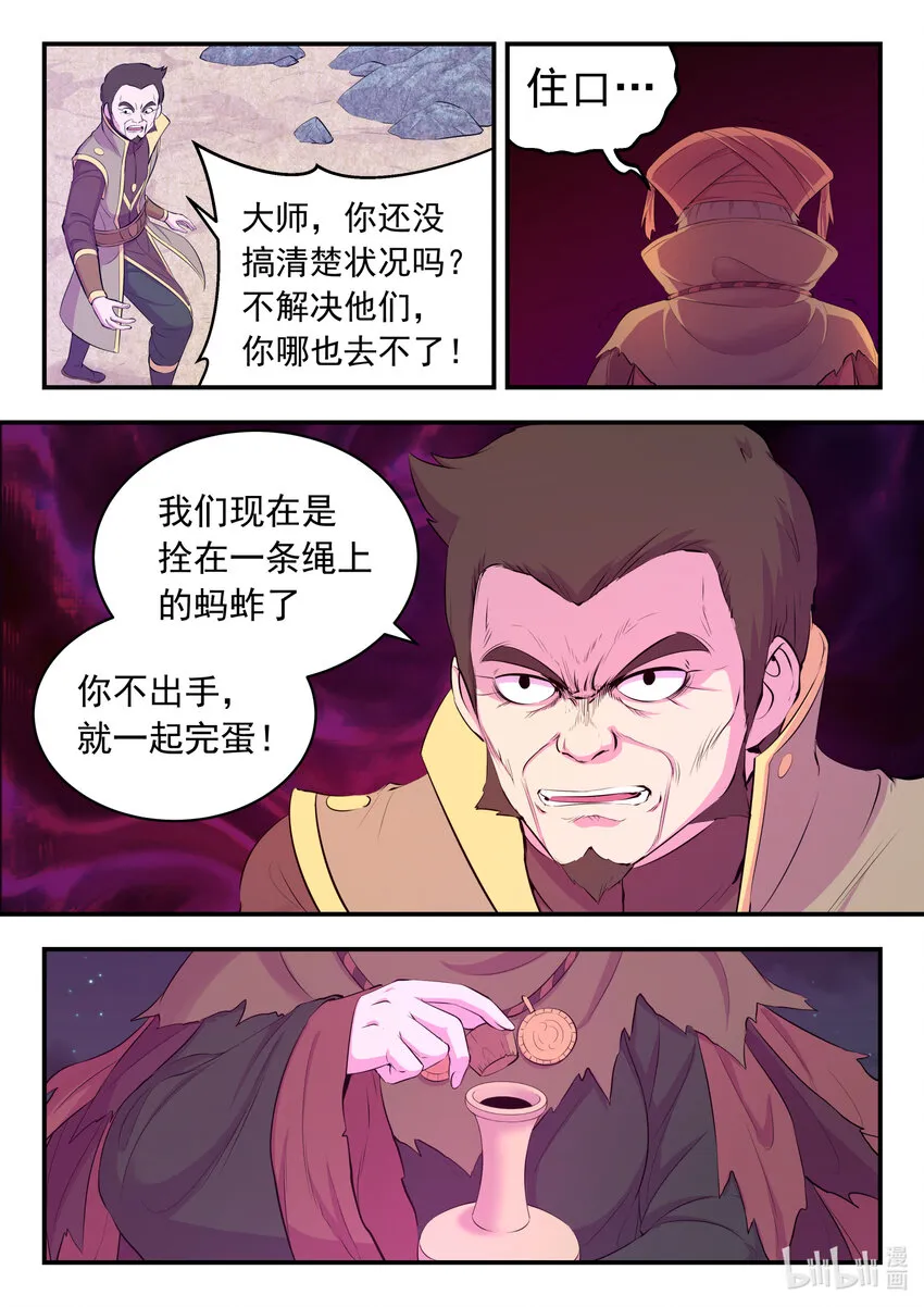 107 剧毒雾 第11页