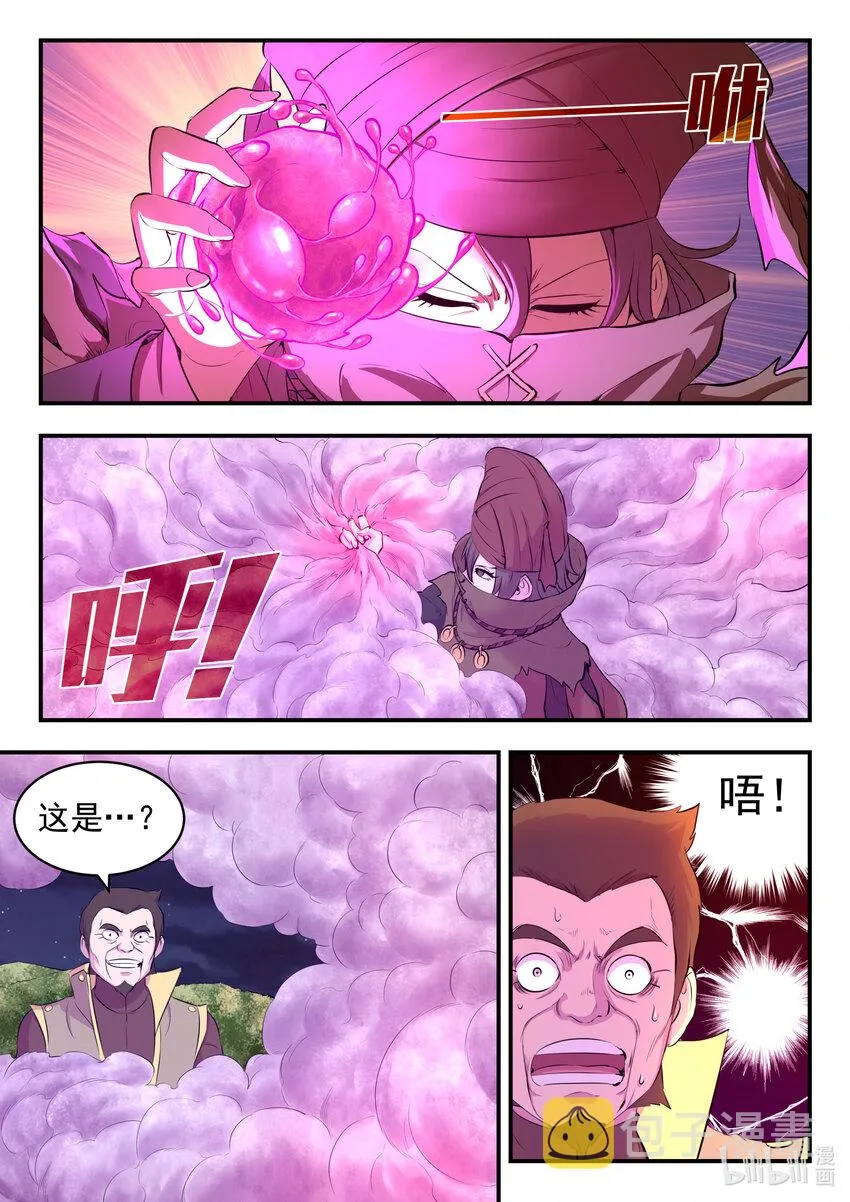 107 剧毒雾 第13页