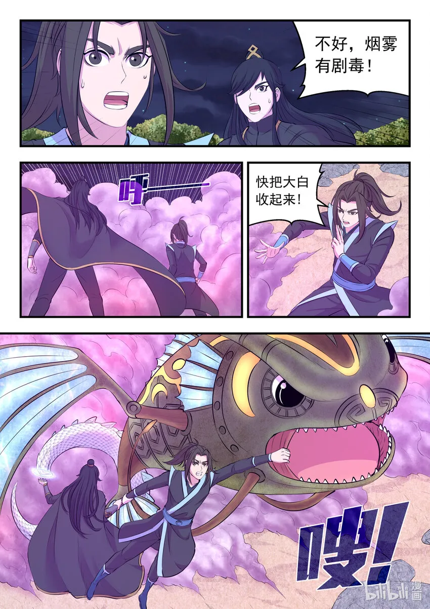 107 剧毒雾 第15页