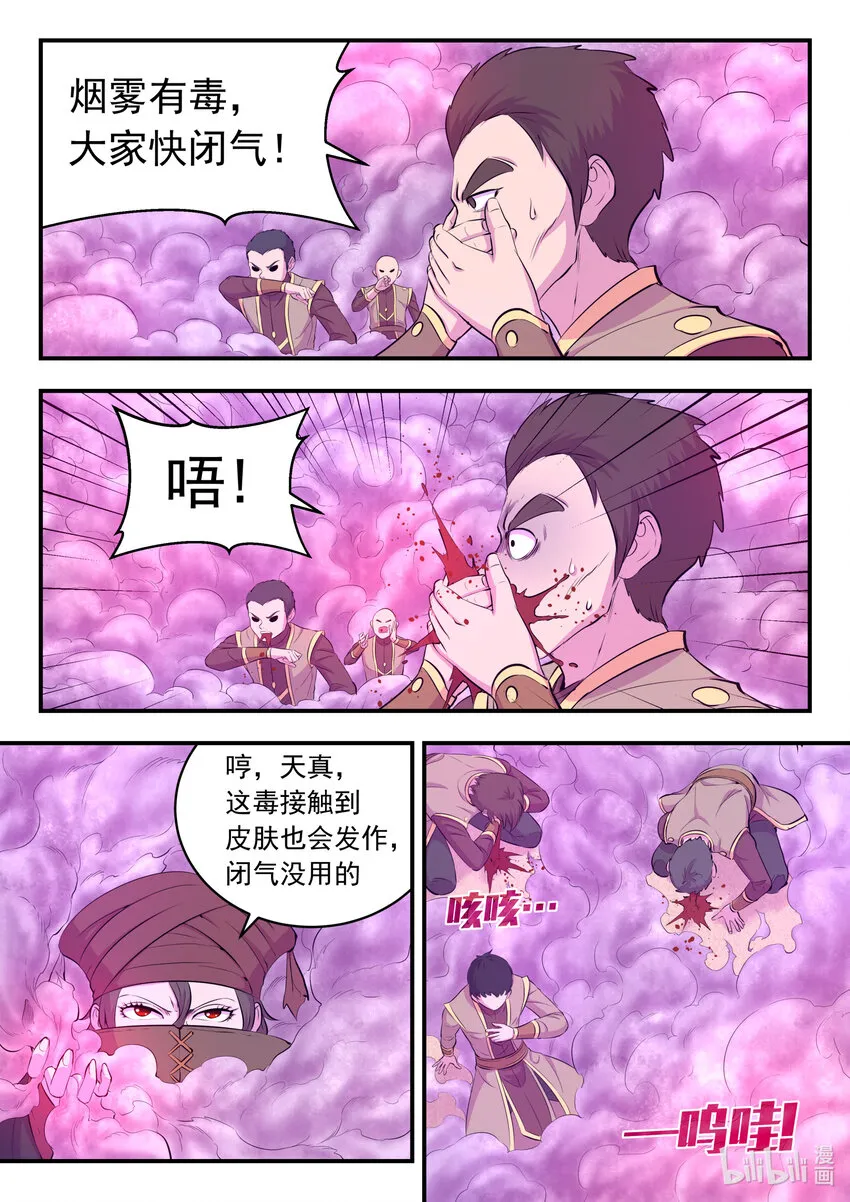107 剧毒雾 第16页