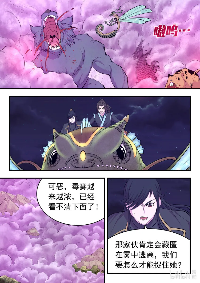 107 剧毒雾 第17页