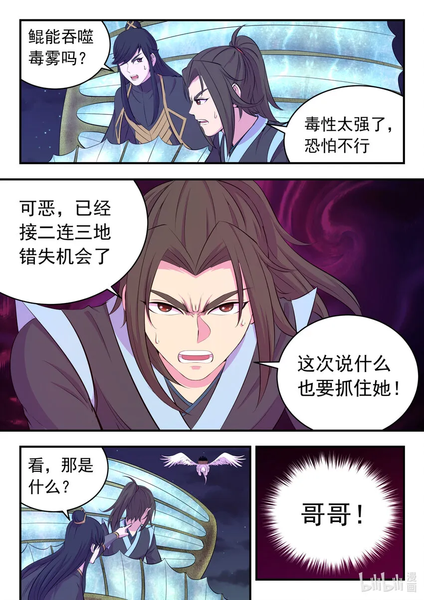 107 剧毒雾 第18页