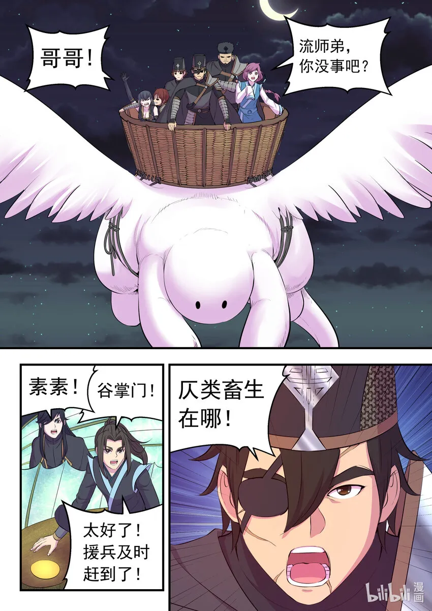 107 剧毒雾 第19页